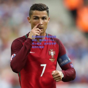 【pg模拟器官网下载】队报揭秘高卢雄鸡稳固内核，德尚确立14人核心框架，战术哲学转向持久稳定