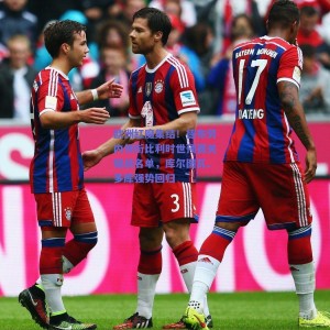 【pg模拟器试玩】欧洲红魔集结！德布劳内领衔比利时世预赛关键战名单，库尔图瓦、多库强势回归