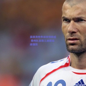 pg模拟器-吴硕涛世界波技惊四座 泰州队豪取三连胜延续强势