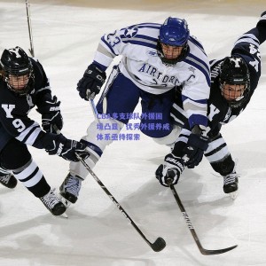 pg模拟器试玩_CBA多支球队外援困境凸显，优秀外援养成体系亟待探索