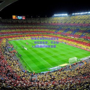 pg模拟器下载-穆里尼奥犀利点醒新星，谢尔德鲁普，学会做人远比踢好球更重要