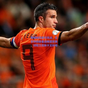 pg模拟器：赛场规范再引风波，王哲林因装备违规遭禁赛，球鞋之后袜子又抢戏