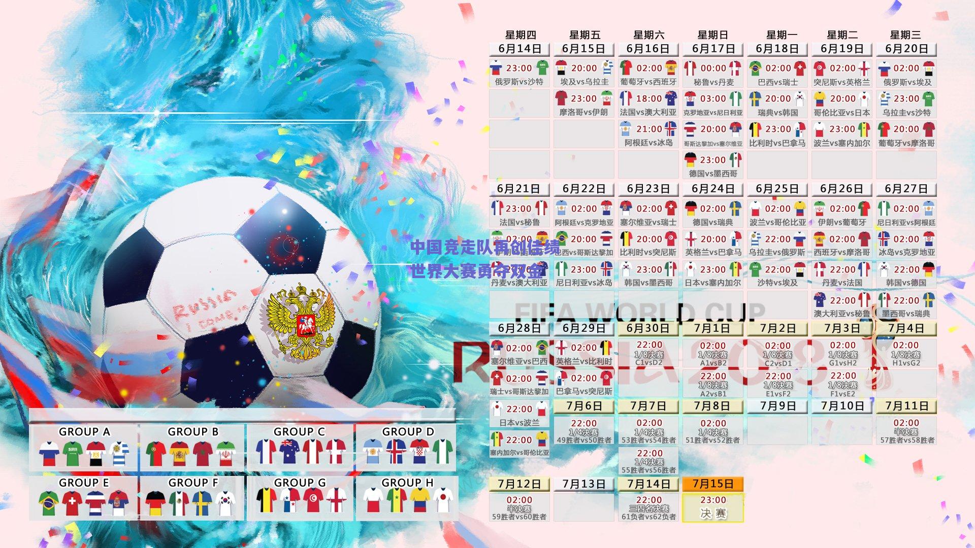 中国竞走队再创佳绩 世界大赛勇夺双金