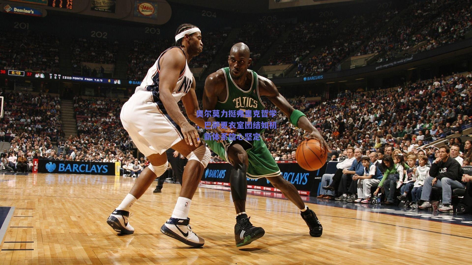 奥尔莫力挺弗里克哲学，巴萨更衣室团结如初，新体系信心坚定