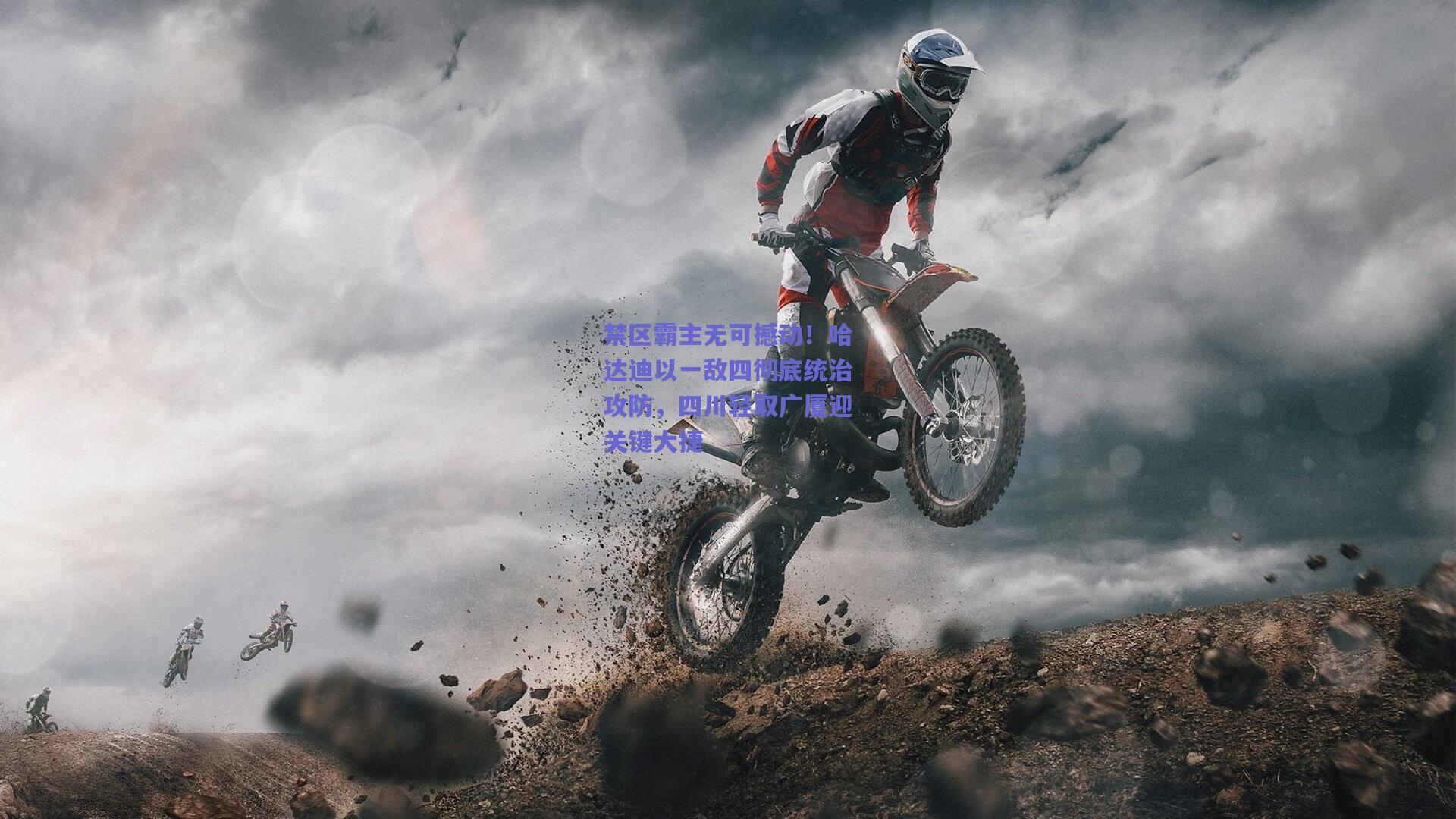 禁区霸主无可撼动！哈达迪以一敌四彻底统治攻防，四川轻取广厦迎关键大捷