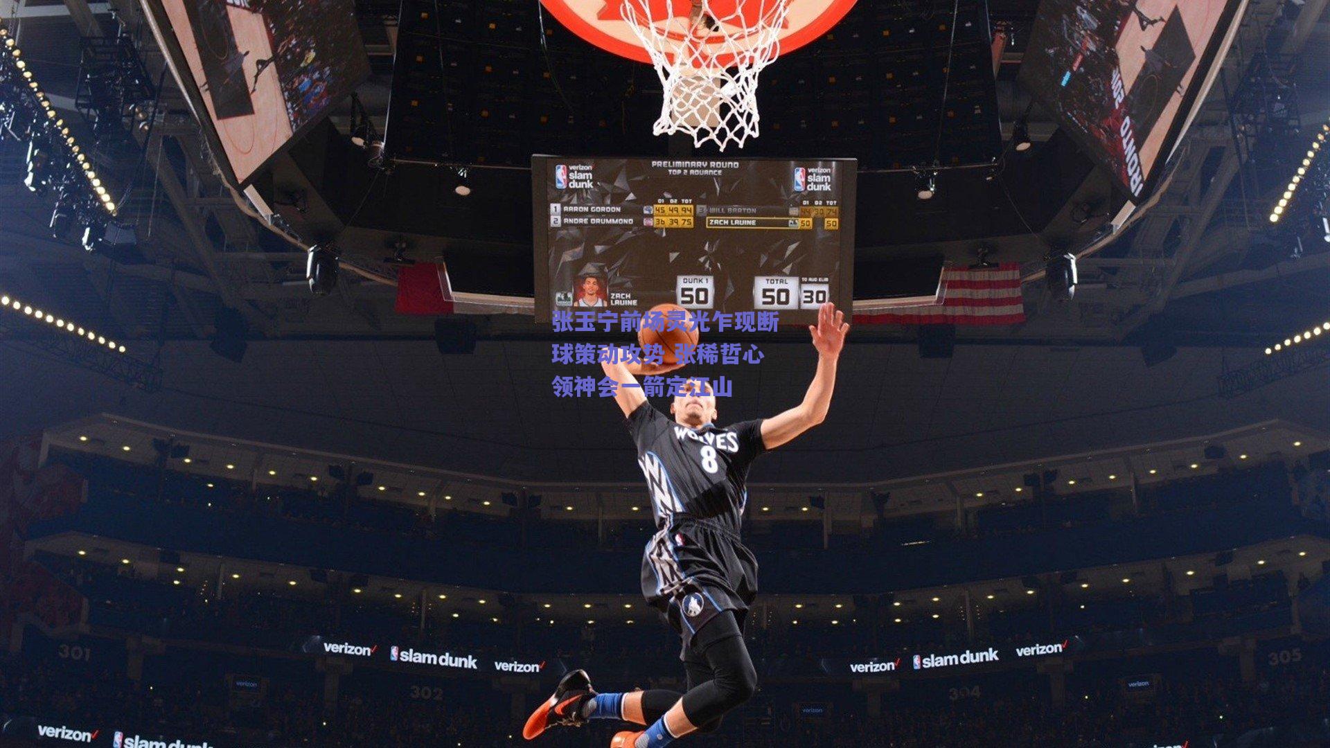 张玉宁前场灵光乍现断球策动攻势 张稀哲心领神会一箭定江山